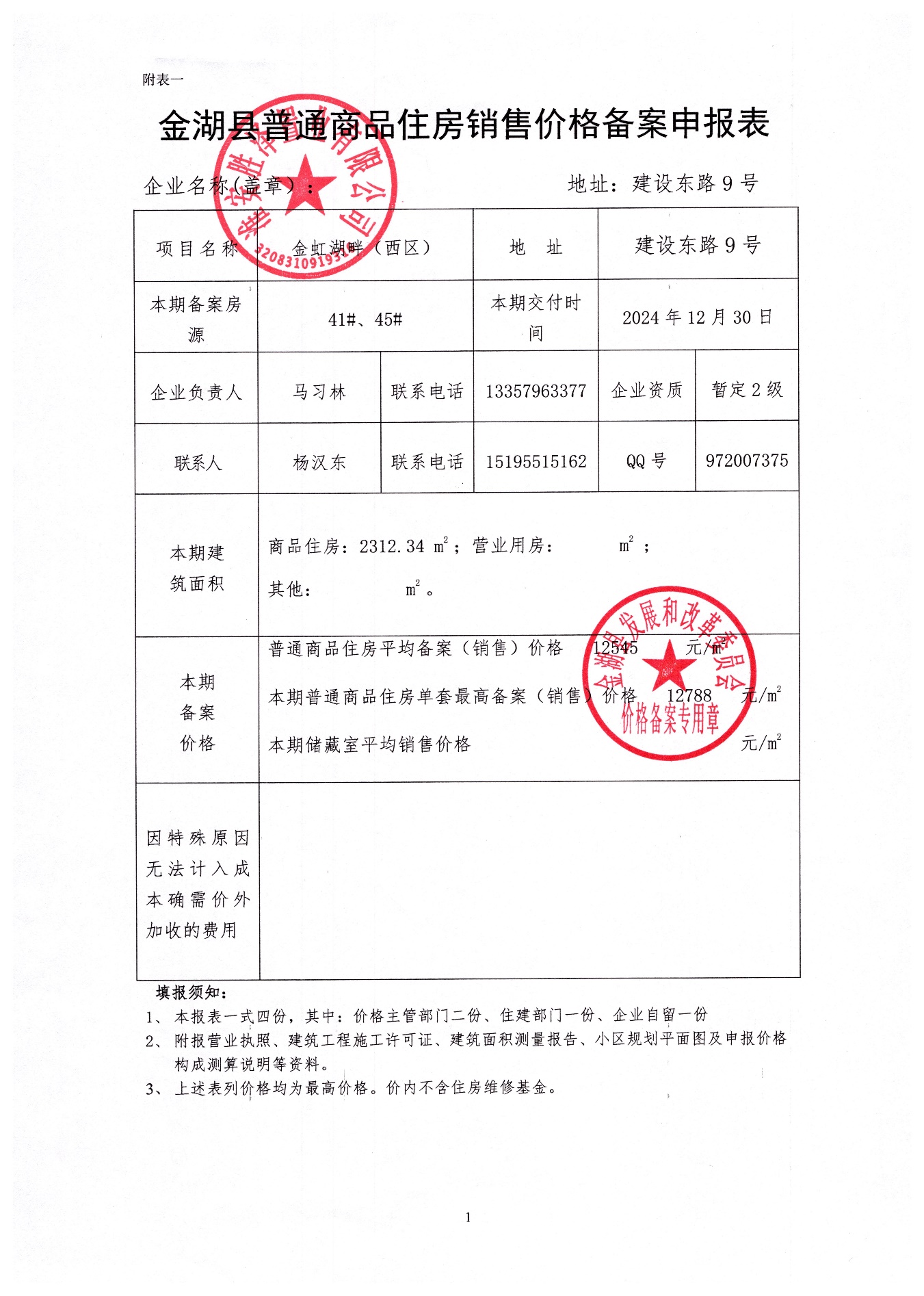 房产备案价成交价