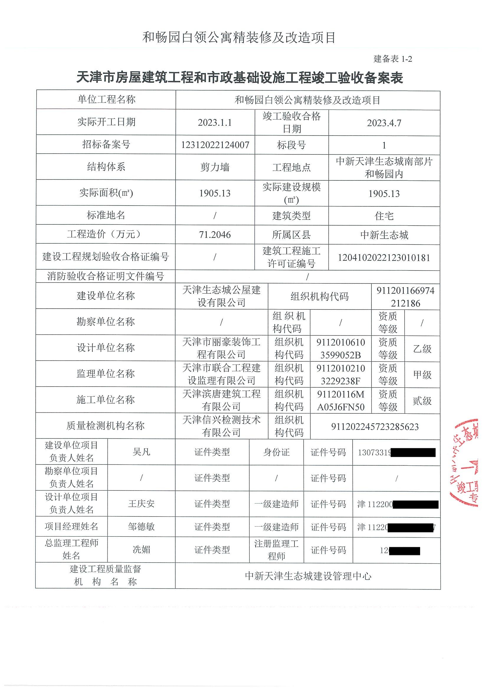 自己装修不用物管备案