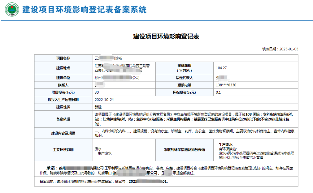 建设企业环保备案注册了没有备案