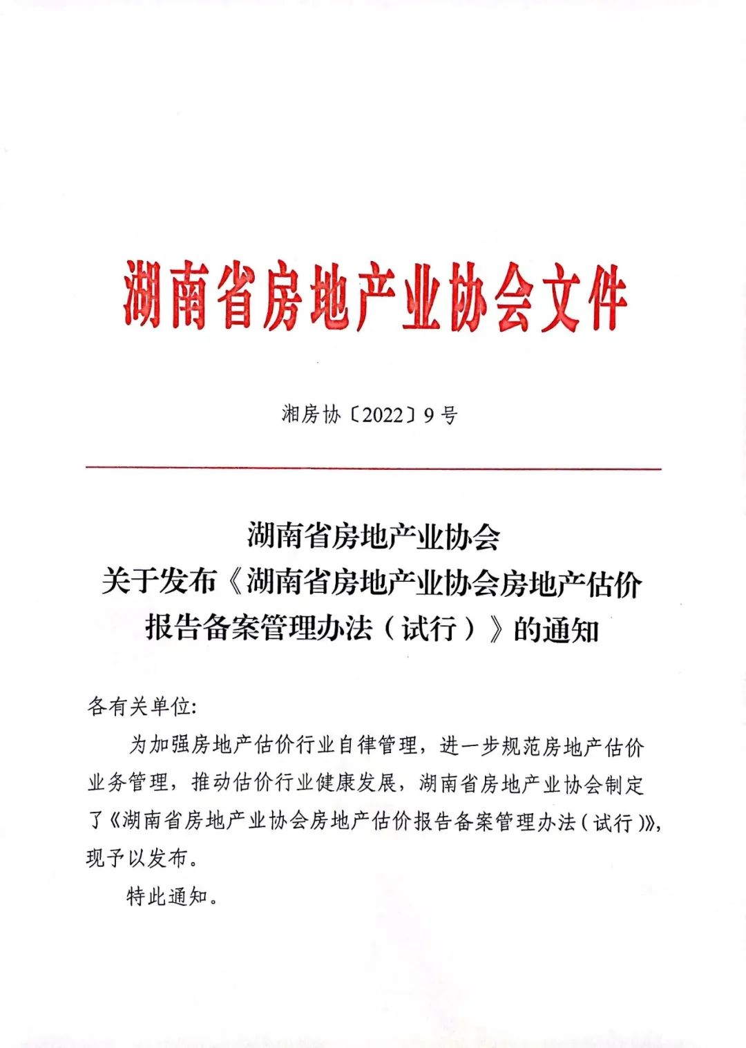 房地产开发企业备案问题的通知