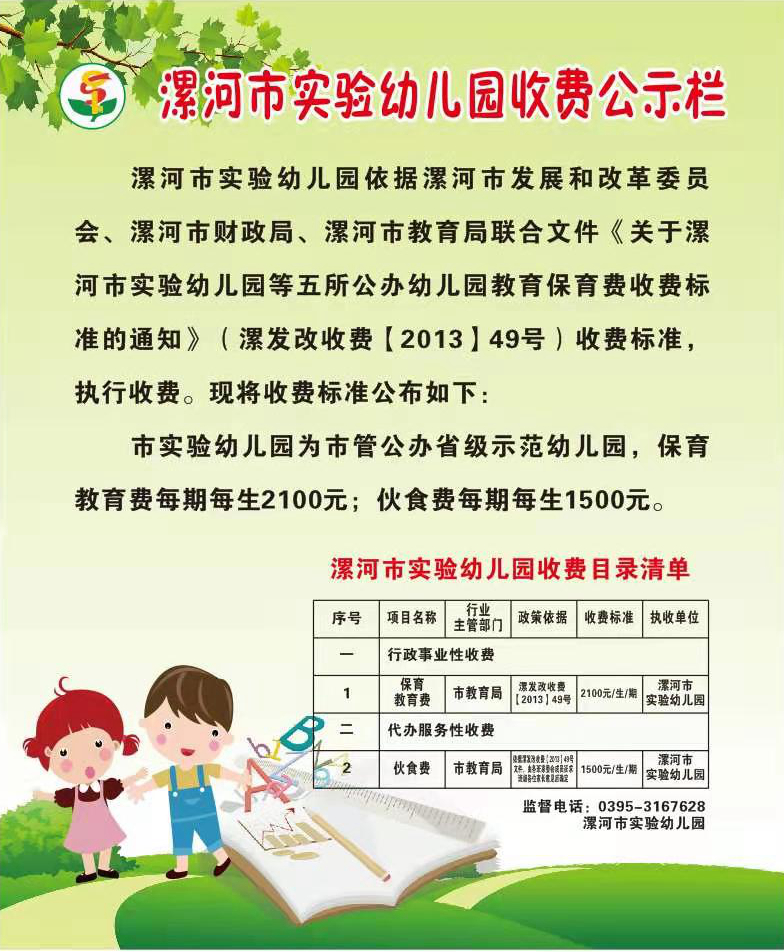 陕西省民办幼儿园收费备案