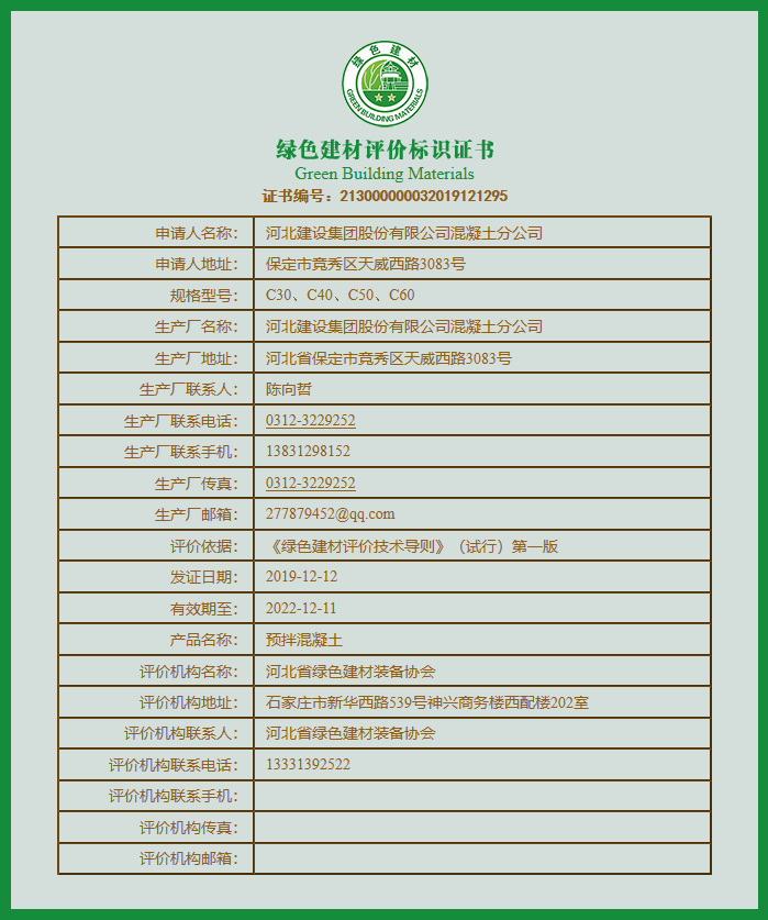 河北省预拌砂浆使用备案证