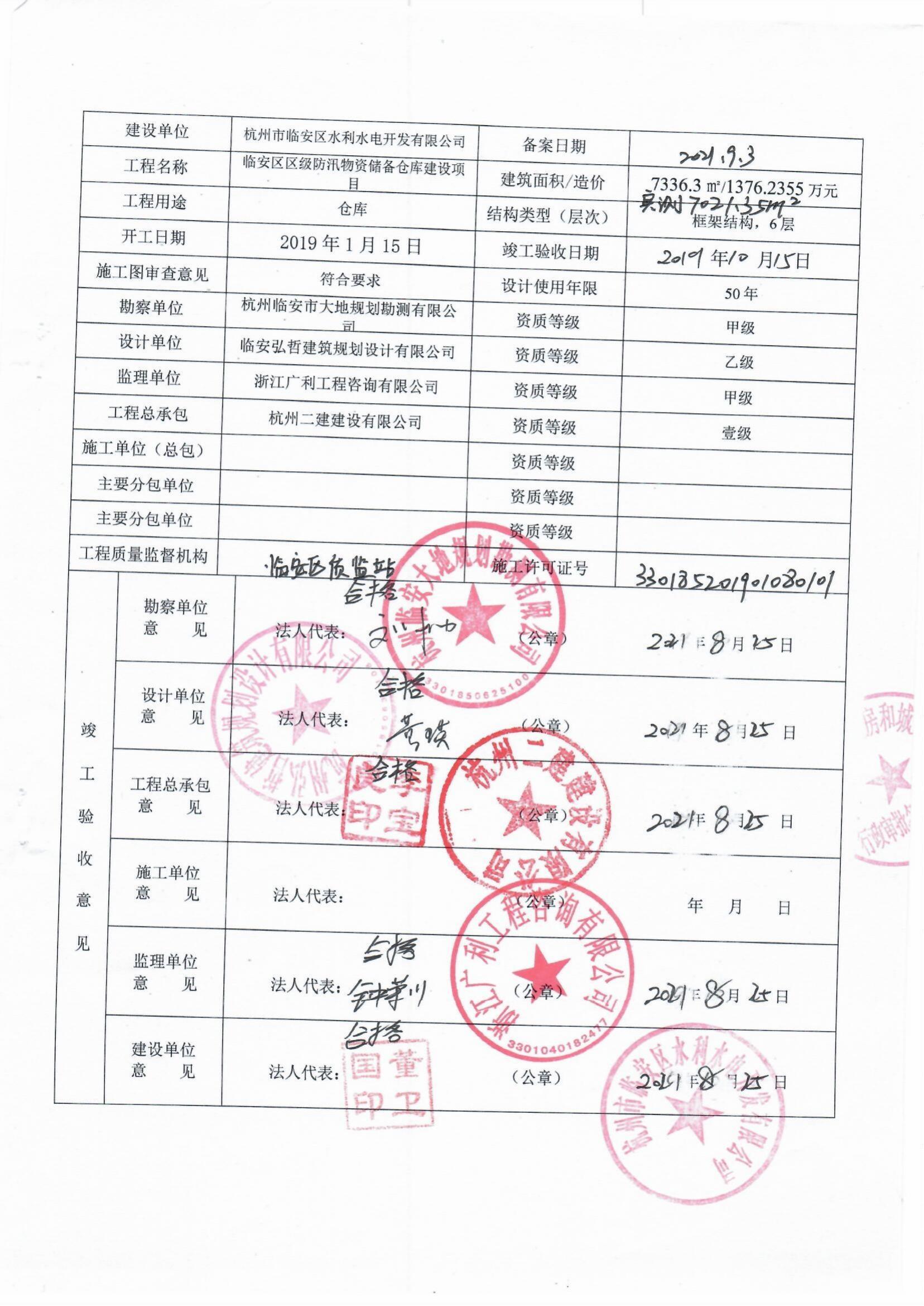 房地产项目的备案报告