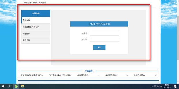 威海房产网签备案查询系统