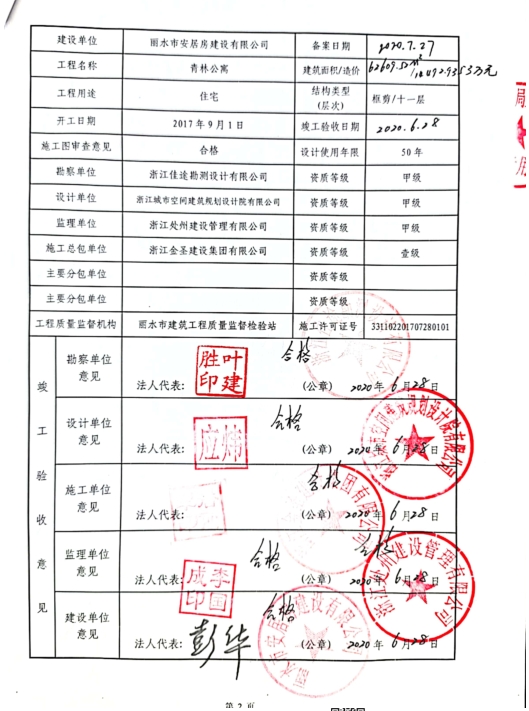 青岛住房备案登记表