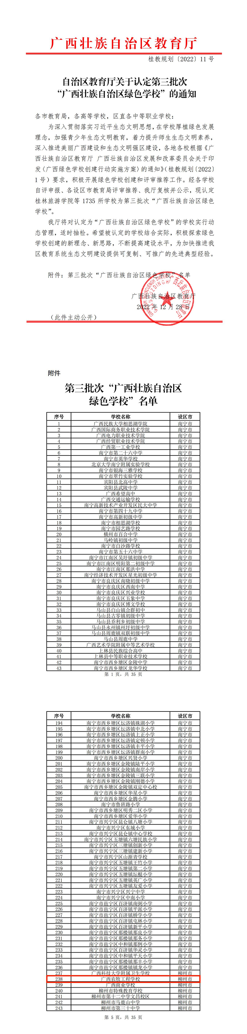 广西民办学校收费备案表