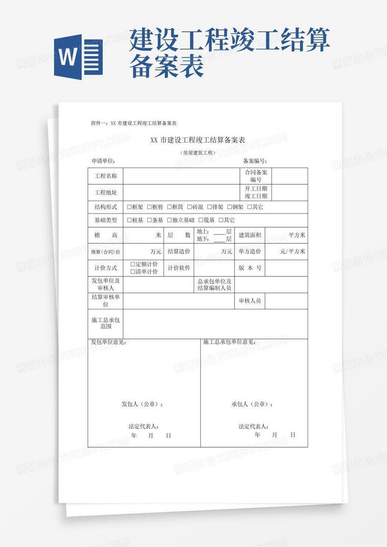 大连竣工结算备案