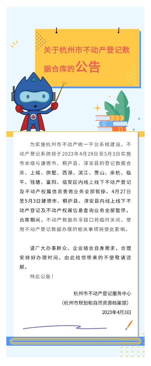 杭州中标通知书备案