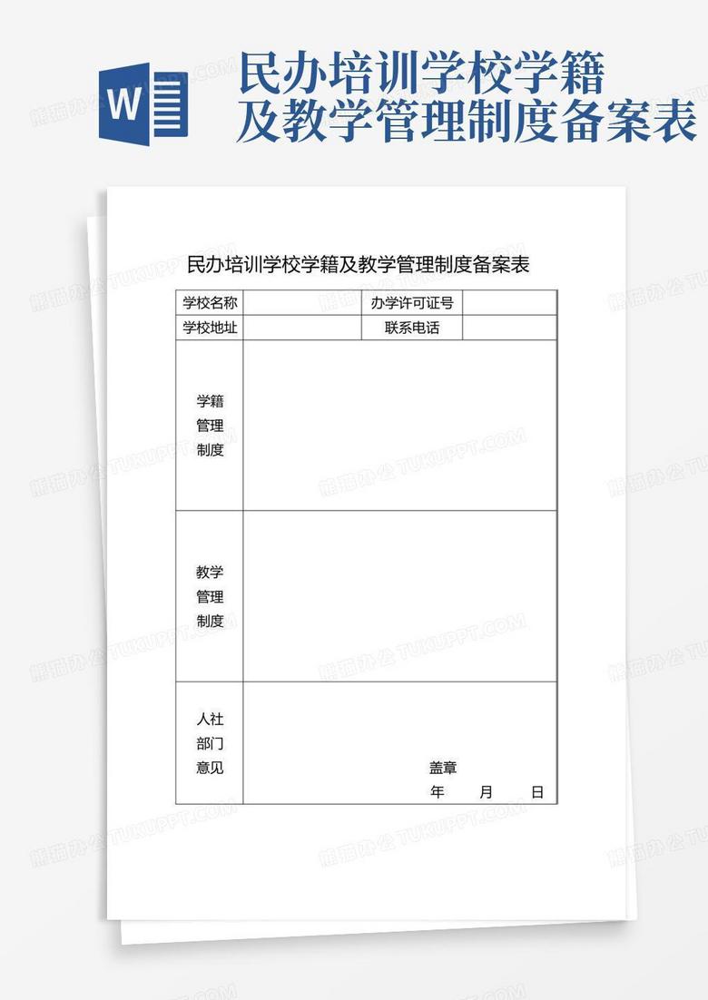 民办培训机构备案查询