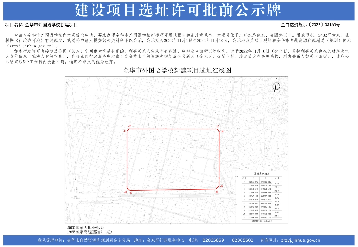 外地建筑业企业进金华备案