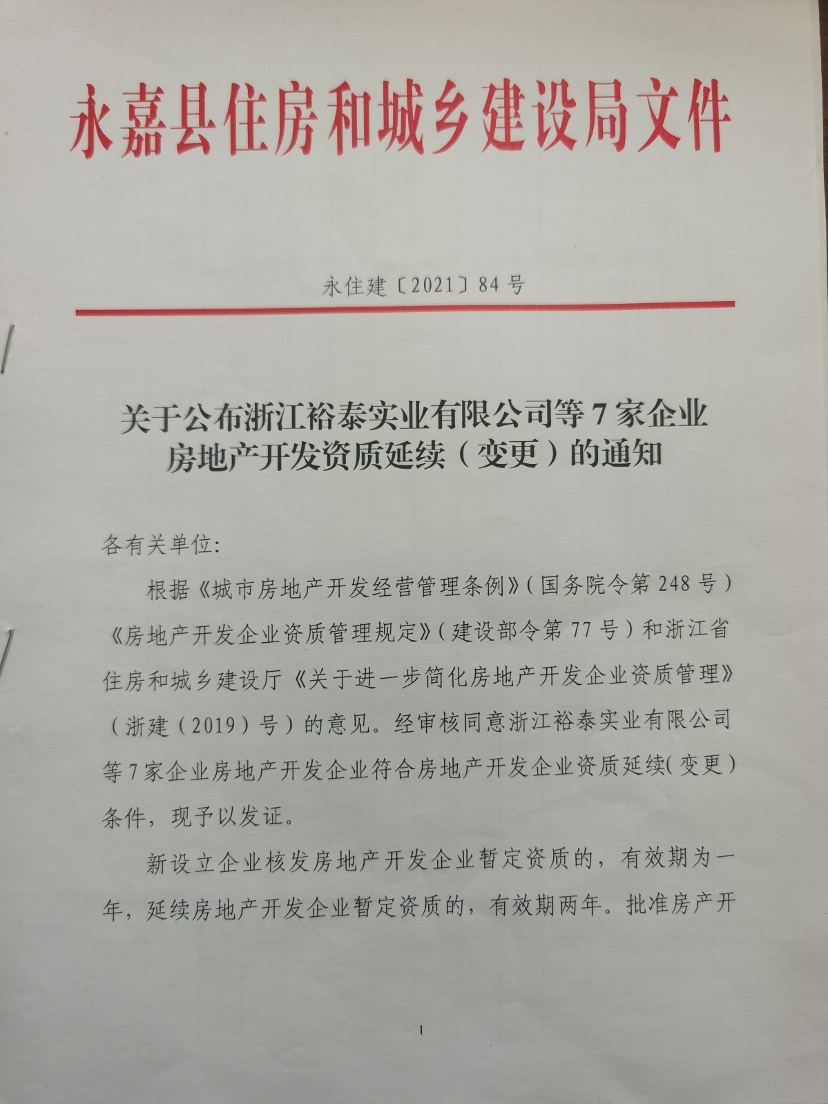 房地产开发企业备案问题的通知