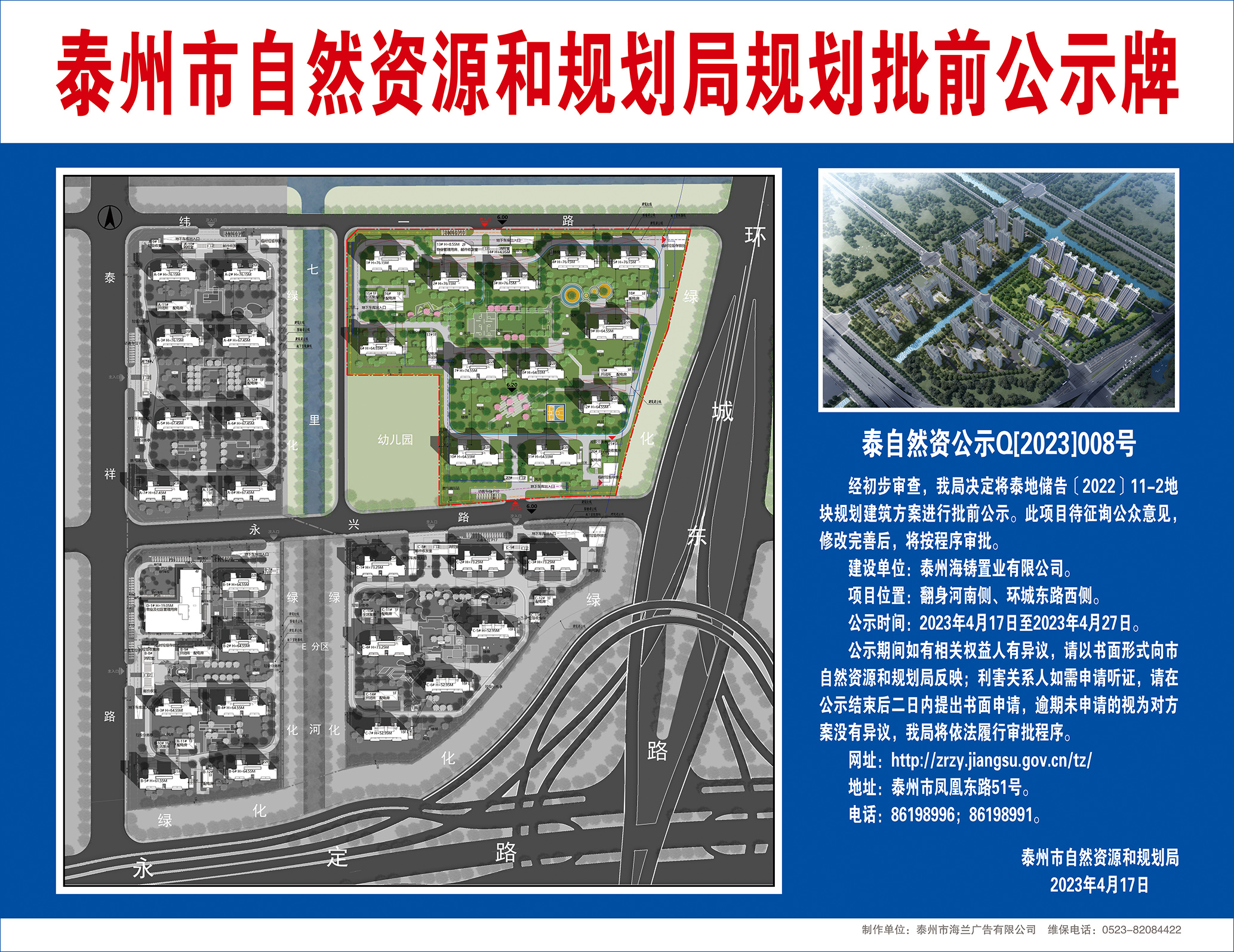 泰州两家楼盘最新备案价格公示