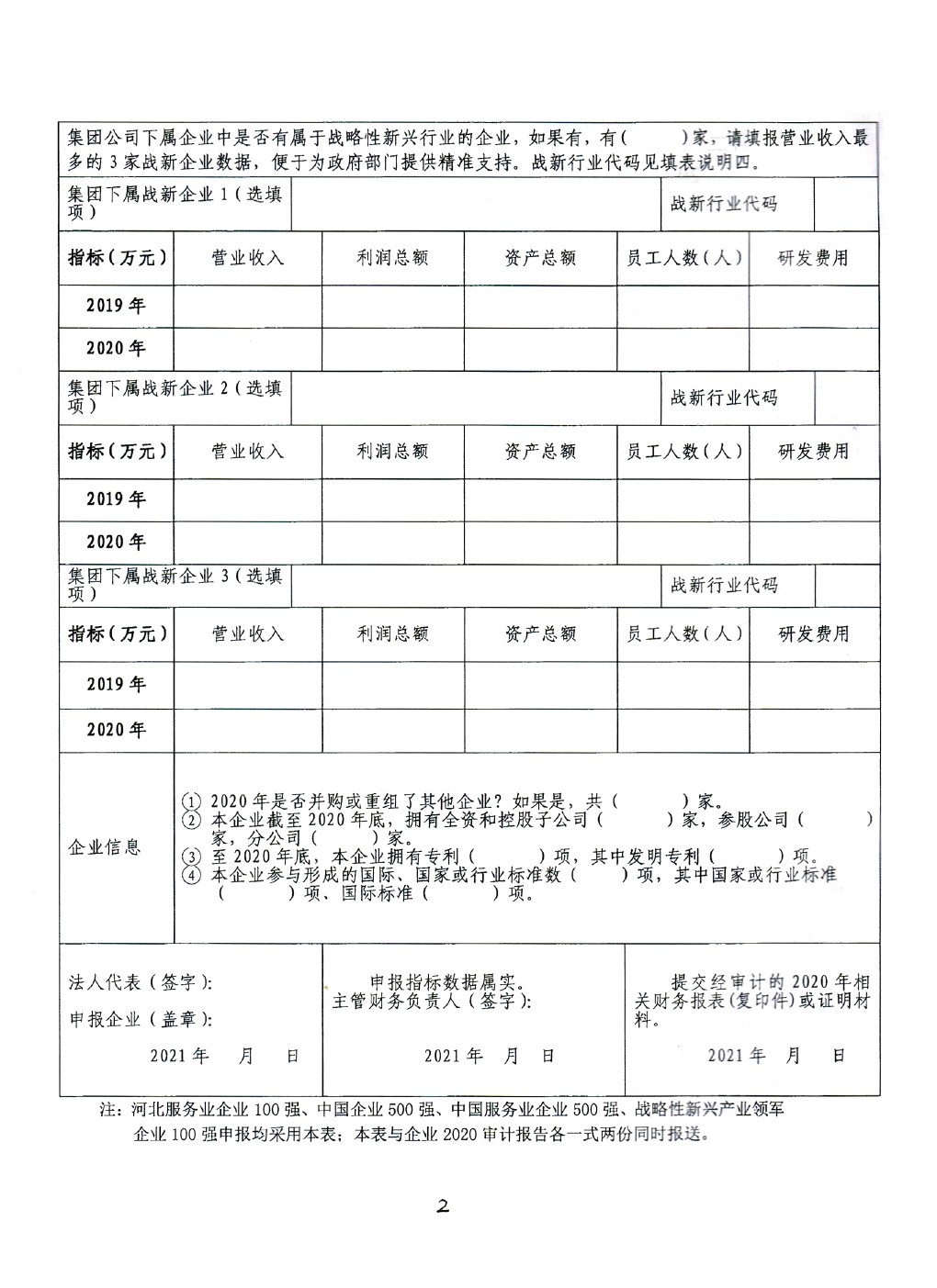 河北省质量受权人备案登记