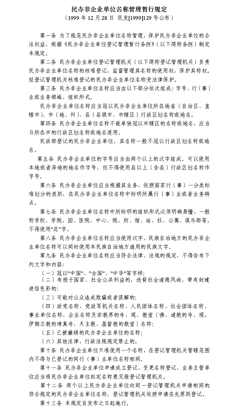 民办非企业单位银行帐号备案表