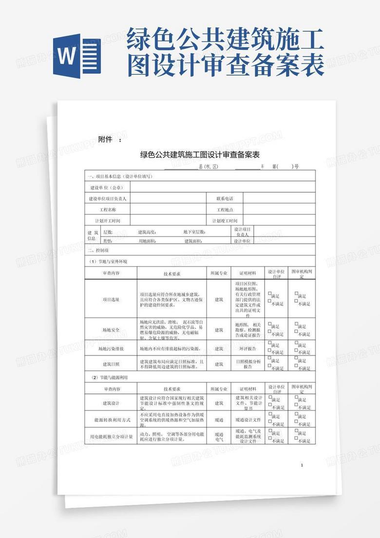 绿建审查备案表河北省