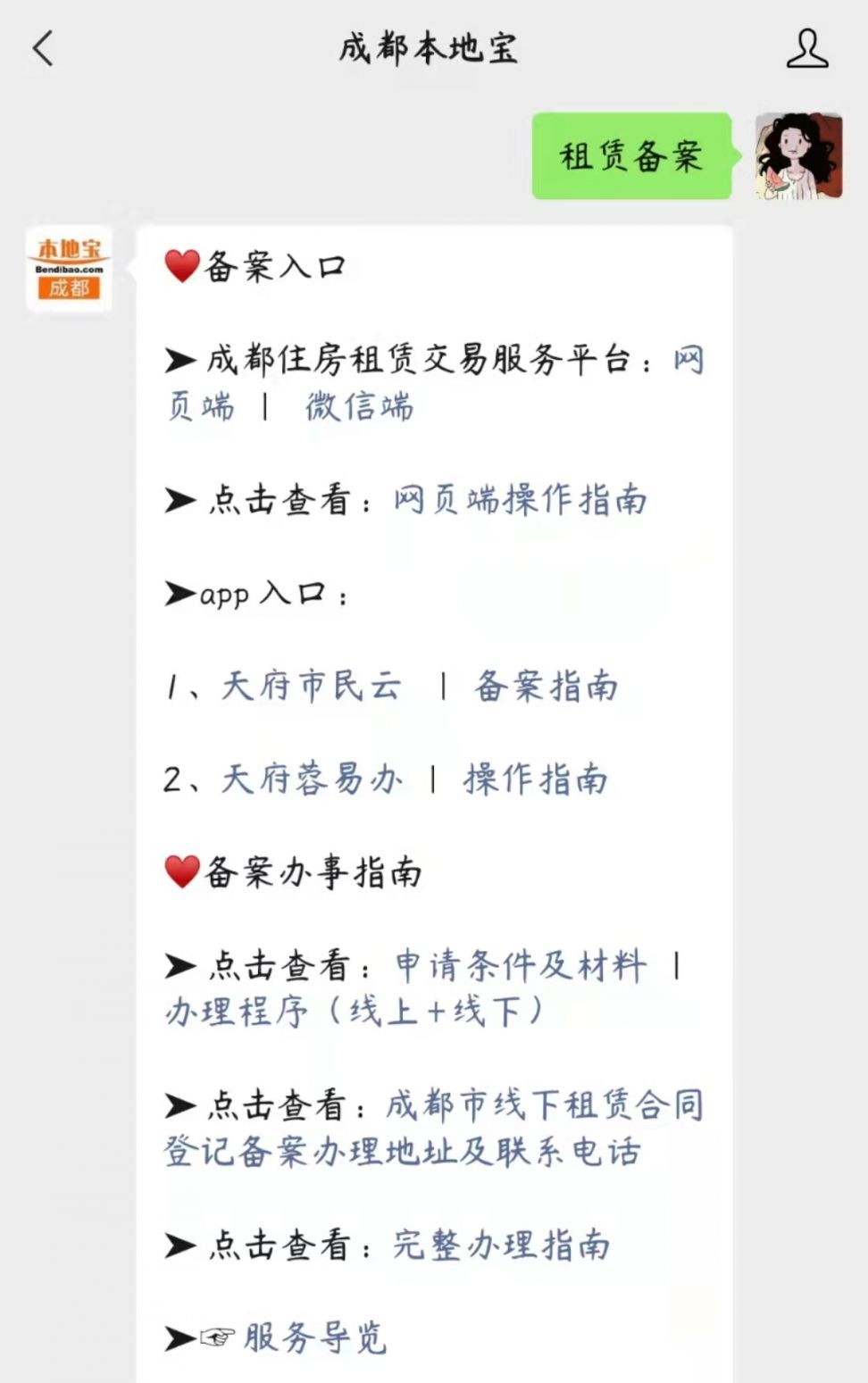 成都租房登记备案凭证有效期