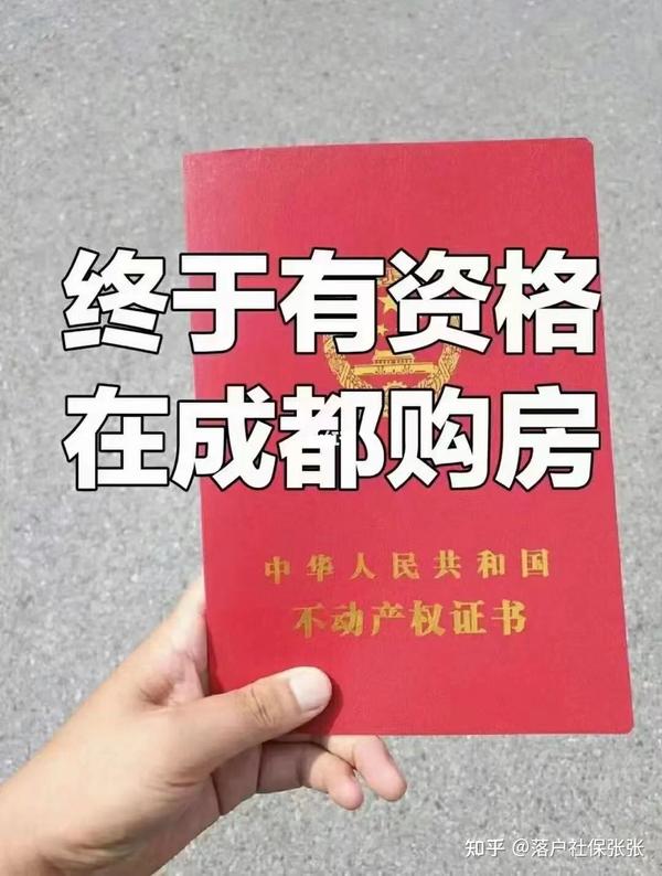 成都买房备案时需要社保吗