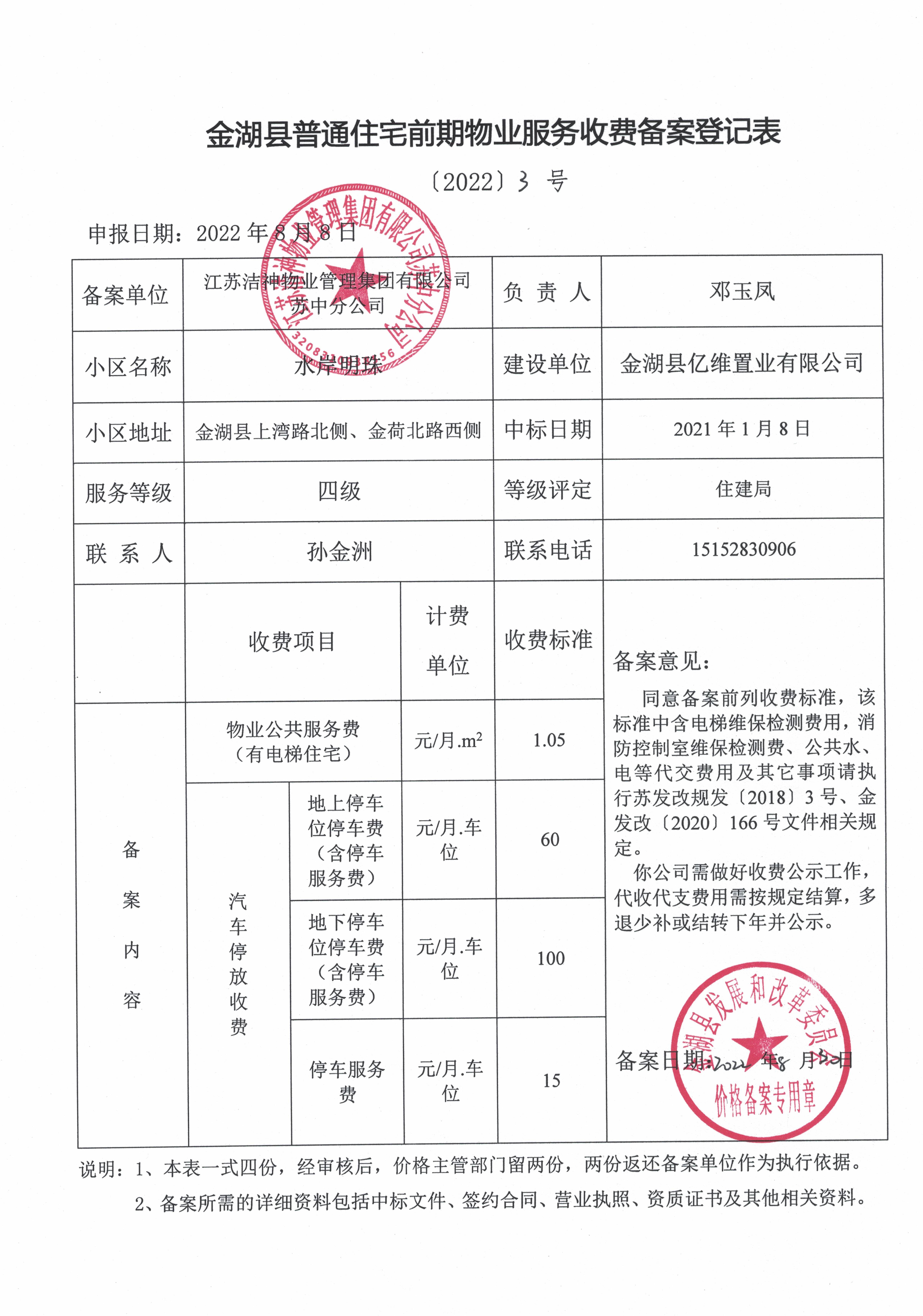 泰州市物价局的商品房备案价格