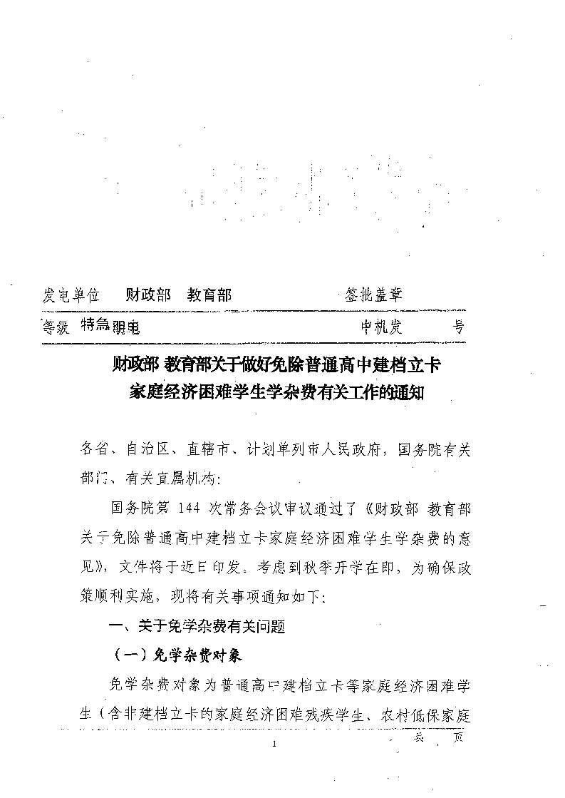 关于取消民办高校学费备案