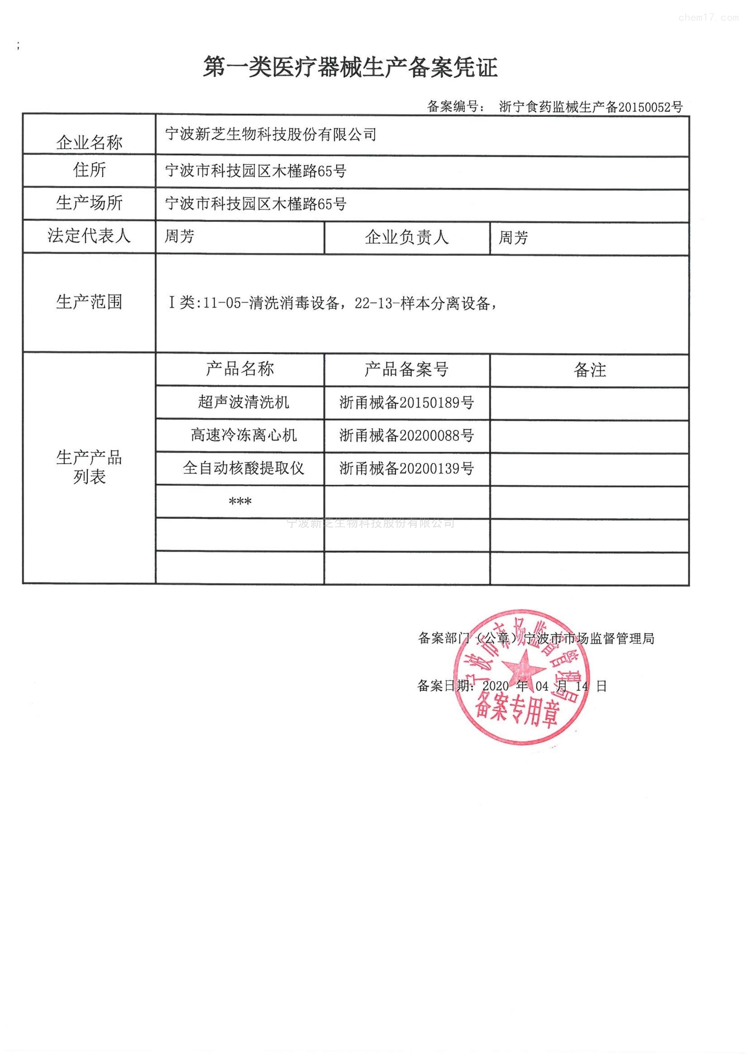 备案服务器备案号